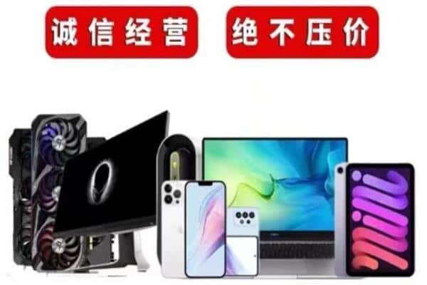 丽水市云和回收手机