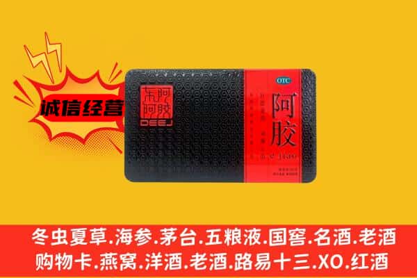 丽水市云和回收阿胶