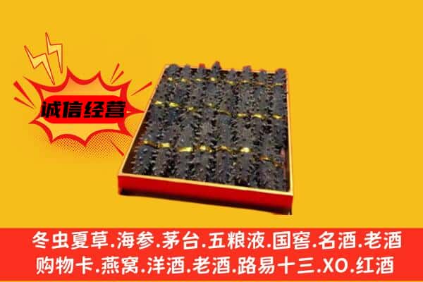 丽水市云和回收海参