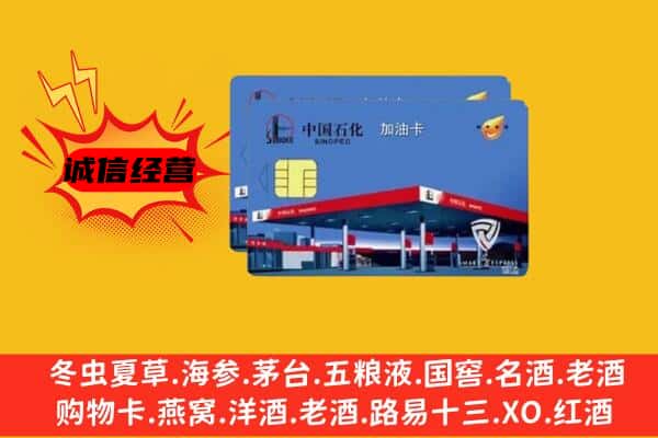 丽水市云和回收加油卡