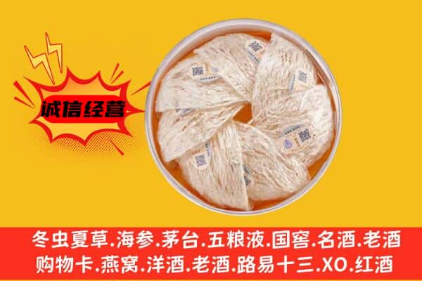 丽水市云和回收燕窝