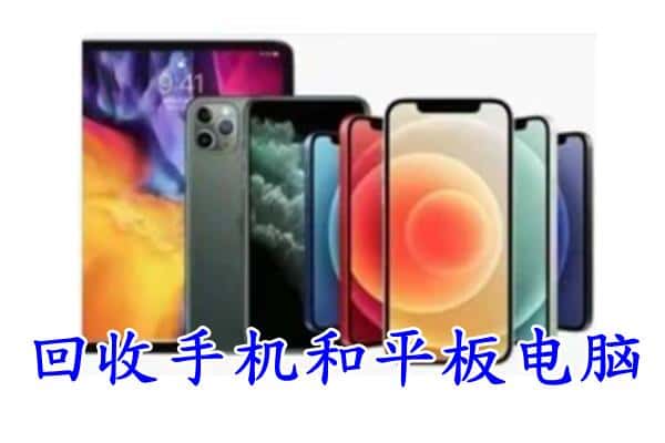 丽水市云和回收手机